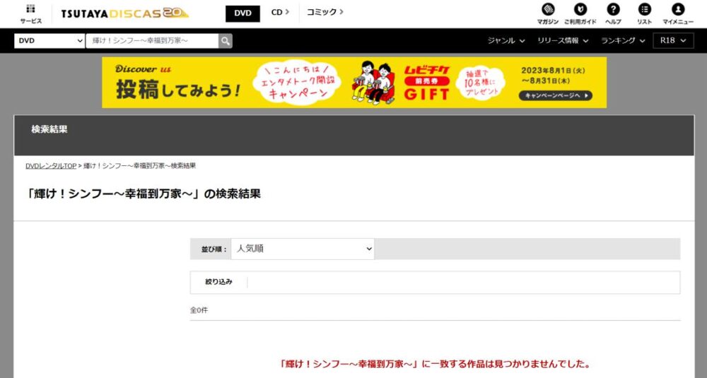 輝け！シンフー　幸福到万家　DVDレンタル